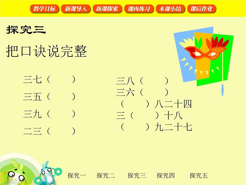【沪教版（2021秋）】二年级数学上册 4.2 3的乘除法第8页