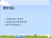 【滬教版（2021秋）】二年級數(shù)學(xué)上冊 3.1 統(tǒng)計初步 課件