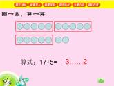 【滬教版（2021秋）】二年級(jí)數(shù)學(xué)上冊(cè) 4.9 做有余數(shù)的除法 課件