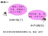 【滬教版（2021秋）】二年級(jí)數(shù)學(xué)上冊(cè) 4.7 看圖編乘除法問題