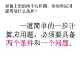 【滬教版（2021秋）】二年級(jí)數(shù)學(xué)上冊(cè) 4.7 看圖編乘除法問題