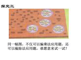 【滬教版（2021秋）】二年級(jí)數(shù)學(xué)上冊(cè) 4.7 看圖編乘除法問題