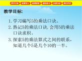 【沪教版（2021秋）】二年级数学上册 2.5 5的乘法 课件