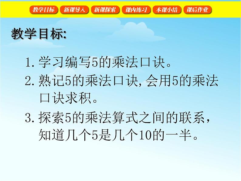 【沪教版（2021秋）】二年级数学上册 2.5 5的乘法 课件02