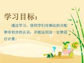 【滬教版（2021秋）】二年級數(shù)學(xué)上冊 6.3 5個3加3個3等于8個3 課件