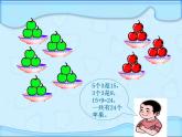 【滬教版（2021秋）】二年級數(shù)學(xué)上冊 6.3 5個3加3個3等于8個3 課件