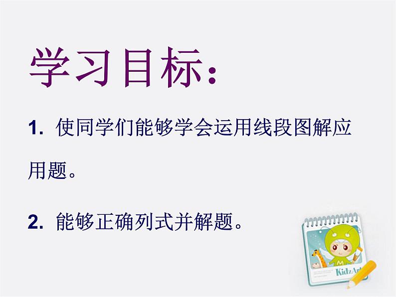 【沪教版（2021秋）】二年级数学上册 1.2 加与减 (2) 课件02