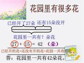 【沪教版（2021秋）】二年级数学上册 1.2 加与减 (2) 课件