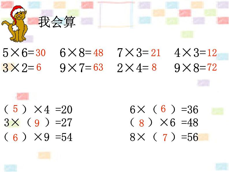 【沪教版（2021秋）】二年级数学上册 2.11 用乘法口诀求商第2页