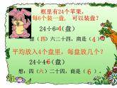 【滬教版（2021秋）】二年級(jí)數(shù)學(xué)上冊(cè) 2.11 用乘法口訣求商 課件