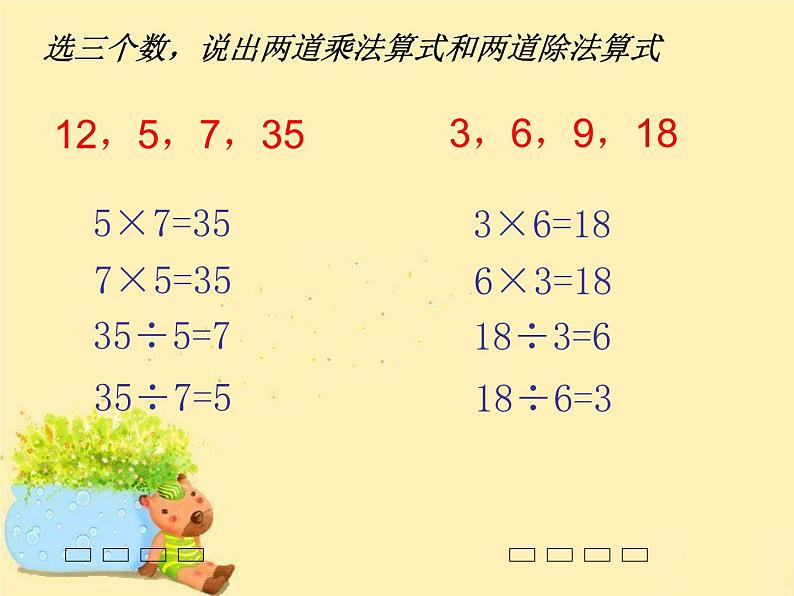 【沪教版（2021秋）】二年级数学上册 4.2 3的乘、除法 课件01