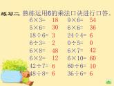 【滬教版（2021秋）】二年級(jí)數(shù)學(xué)上冊 4.2 3的乘、除法 課件