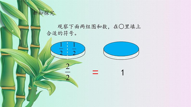 冀教版三年下册数学《简单分数加减法》课件   第一课时第2页