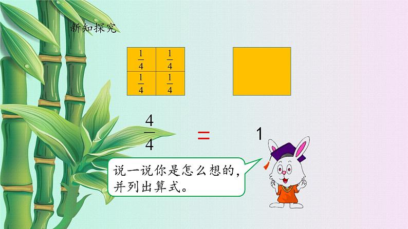 冀教版三年下册数学《简单分数加减法》课件   第一课时第3页