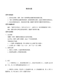 小学数学冀教版三年级下册九 探索乐园导学案及答案