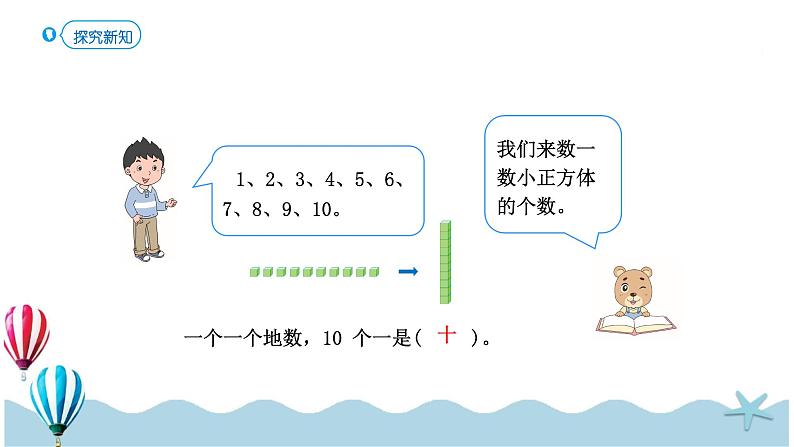 人教版数学二年级下册：7.1《1000以内数的认识（1）》PPT课件03