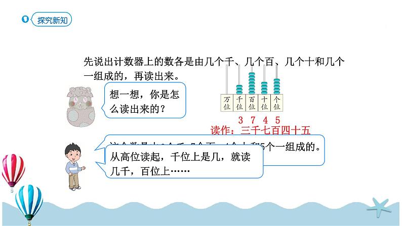 人教版数学二年级下册：7.5《读数、写数》PPT课件03