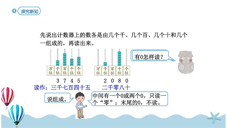 人教版数学二年级下册：7.5《读数、写数》PPT课件04