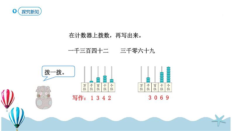 人教版数学二年级下册：7.5《读数、写数》PPT课件08