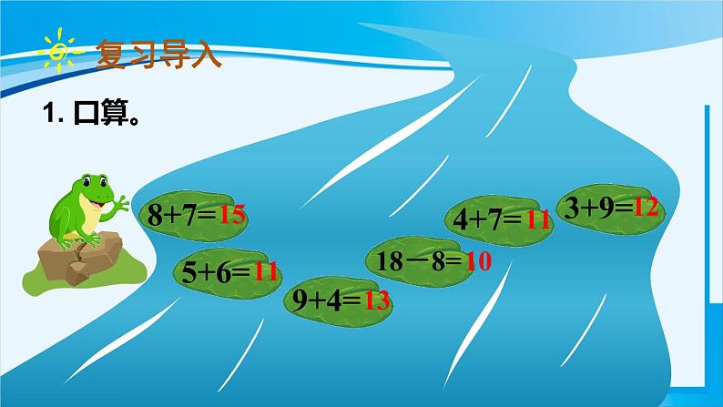 人教版一年级数学上册 20以内的进位加法  整理和复习（2） 课件02