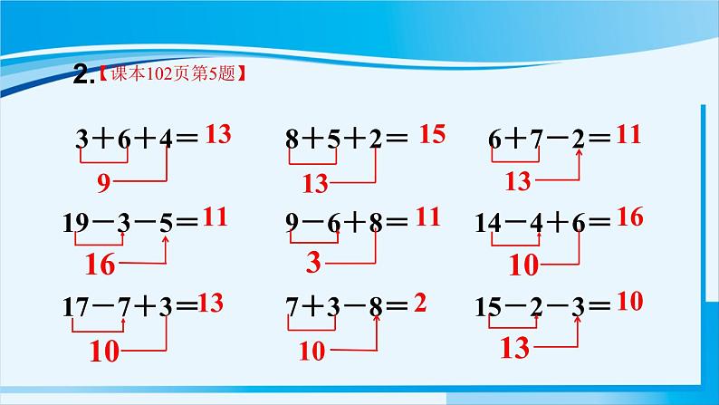 人教版一年级数学上册 20以内的进位加法  整理和复习（2） 课件03