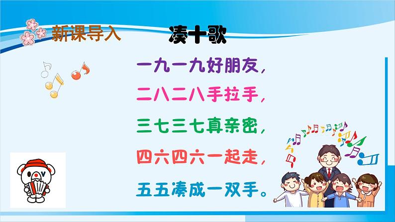 人教版一年级数学上册 6-10的认识和加减法 第10课时 10的加减法 课件03