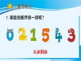 人教版一年级数学上册 6-10的认识和加减法 第1课时 6和7的认识 课件
