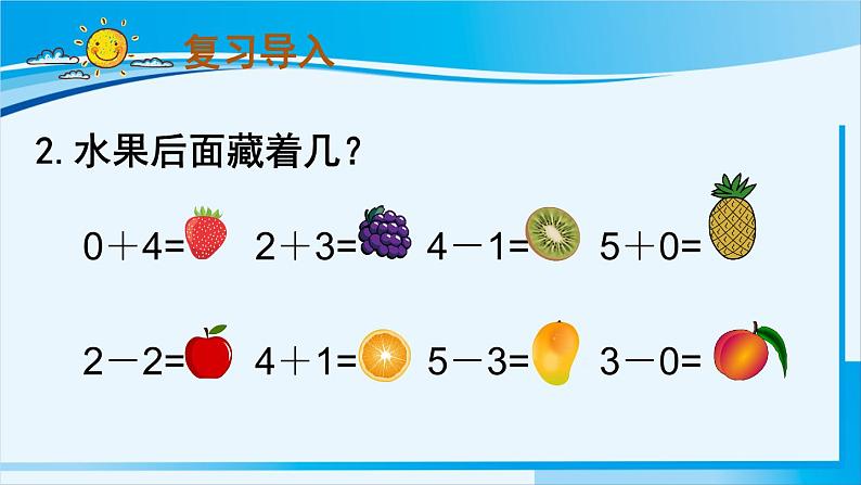 人教版一年级数学上册 6-10的认识和加减法 第1课时 6和7的认识 课件03