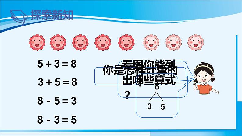 人教版一年级数学上册 6-10的认识和加减法 第7课时 8和9的加减法第3页