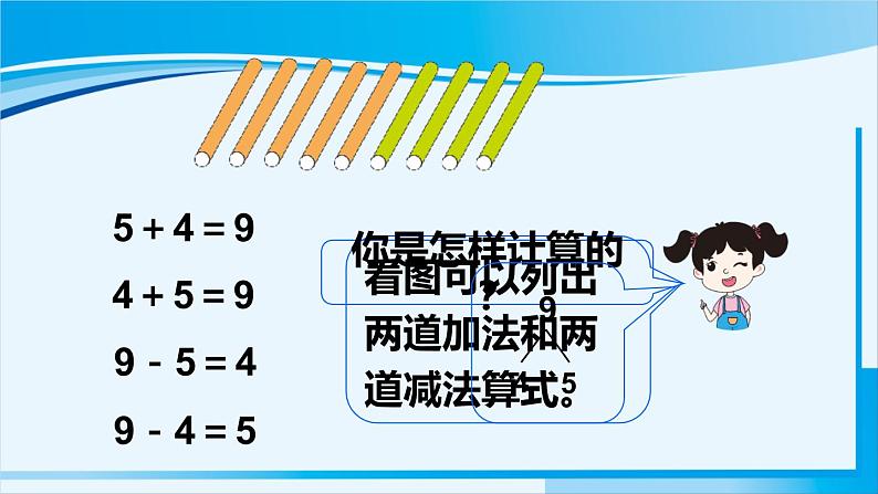 人教版一年级数学上册 6-10的认识和加减法 第7课时 8和9的加减法第4页