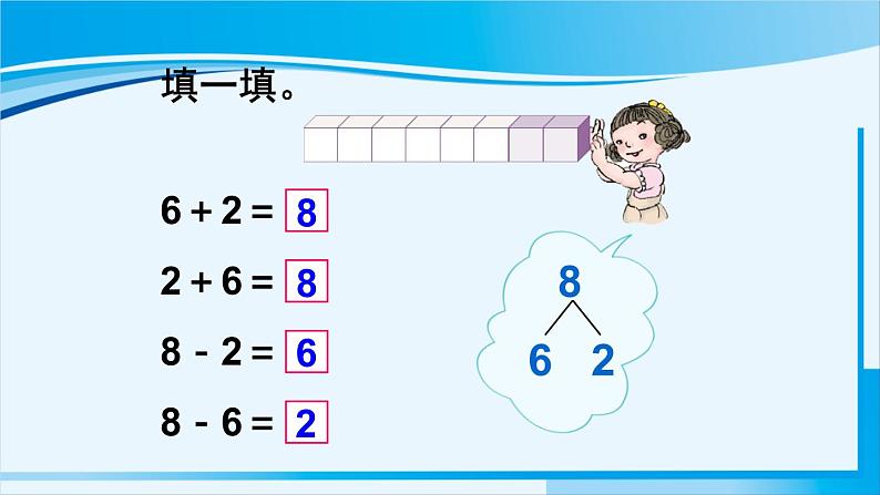 人教版一年级数学上册 6-10的认识和加减法 第7课时 8和9的加减法第5页