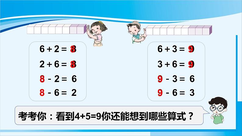 人教版一年级数学上册 6-10的认识和加减法 第7课时 8和9的加减法第7页