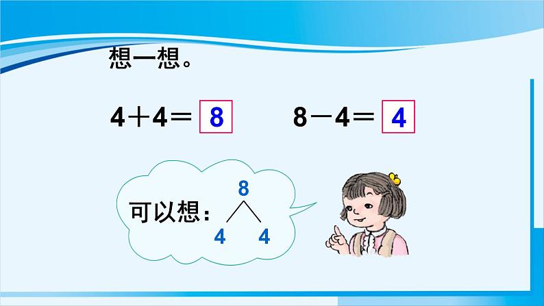 人教版一年级数学上册 6-10的认识和加减法 第7课时 8和9的加减法第8页