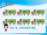 人教版一年级数学上册 20以内的进位加法  第1课时 9加几 课件