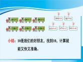 人教版一年级数学上册 20以内的进位加法  第1课时 9加几 课件