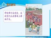 人教版一年级数学上册 20以内的进位加法  第1课时 9加几 课件