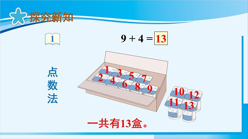 第1课时 9加几第8页