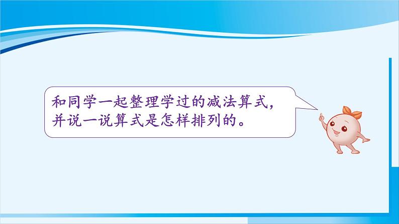 人教版一年级数学上册 9总复习  第2课时 20以内的加减法 课件06