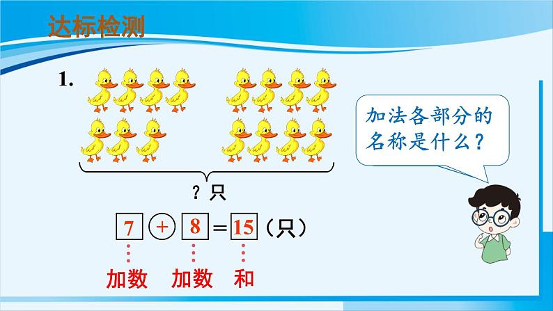 人教版一年级数学上册 9总复习  第2课时 20以内的加减法 课件07