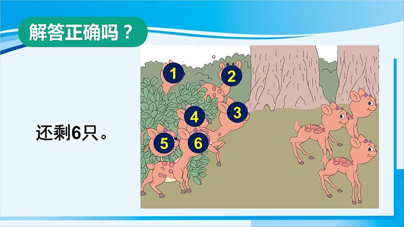 人教版一年级数学上册 6-10的认识和加减法 第8课时 解决问题08