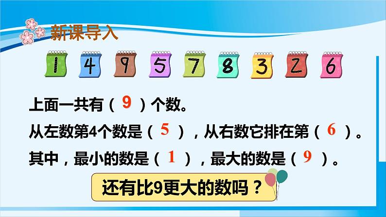 人教版一年级数学上册 6-10的认识和加减法 第9课时 10的认识 课件02