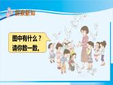 人教版一年级数学上册 6-10的认识和加减法 第9课时 10的认识 课件