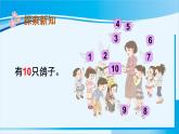 人教版一年级数学上册 6-10的认识和加减法 第9课时 10的认识 课件