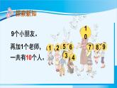 人教版一年级数学上册 6-10的认识和加减法 第9课时 10的认识 课件