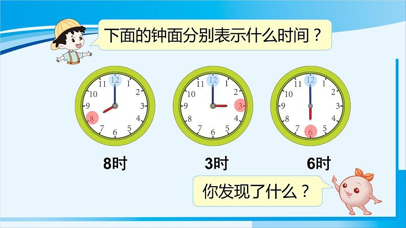 人教版一年级数学上册 7认识钟表  第1课时 认识钟表（1） 课件07