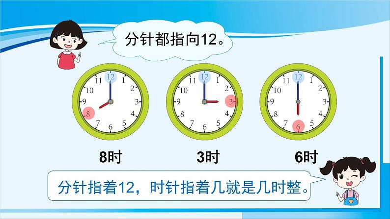 人教版一年级数学上册 7认识钟表  第1课时 认识钟表（1） 课件08