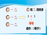 人教版一年级数学上册 1-5的认识和加减法 第2课时 比大小 课件