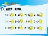 人教版一年级数学上册 6-10的认识和加减法 第3课时 6和7的加减法 课件