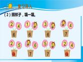 人教版一年级数学上册 6-10的认识和加减法 第3课时 6和7的加减法 课件