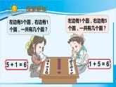 人教版一年级数学上册 6-10的认识和加减法 第3课时 6和7的加减法 课件